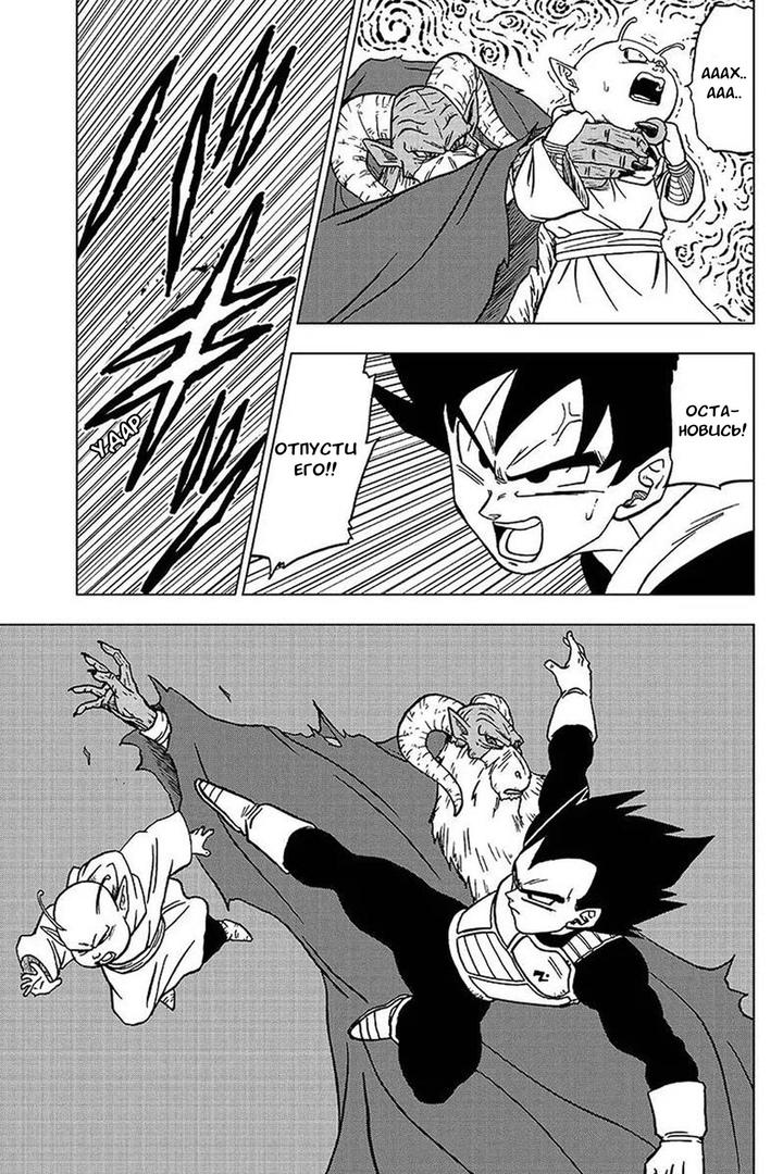 Read Dragon Ball Super RU Manga Online