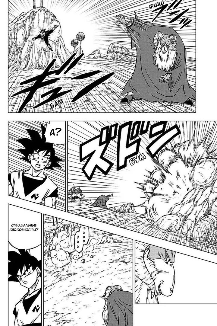 Read Dragon Ball Super RU Manga Online