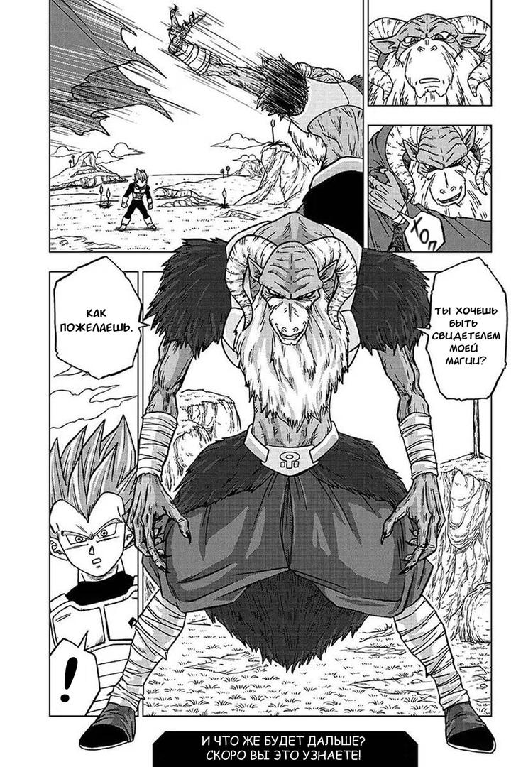 Read Dragon Ball Super RU Manga Online
