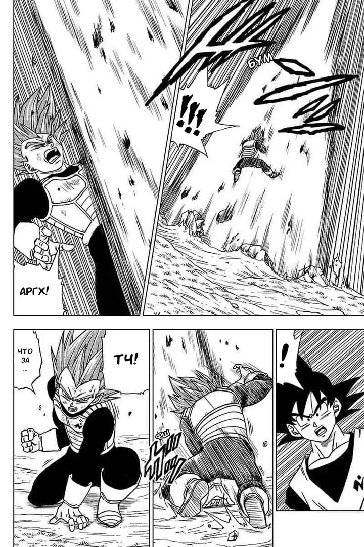 Read Dragon Ball Super RU Manga Online