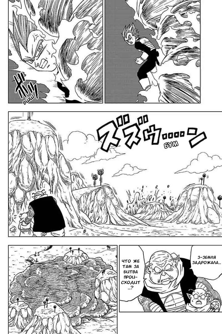 Read Dragon Ball Super RU Manga Online