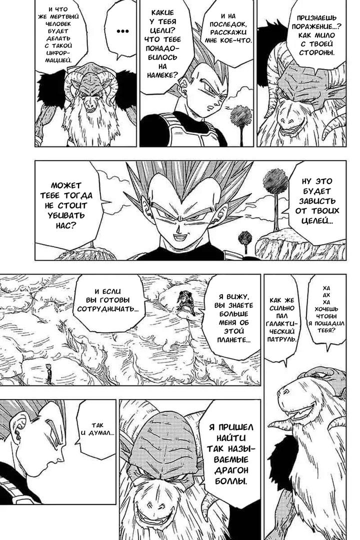 Read Dragon Ball Super RU Manga Online