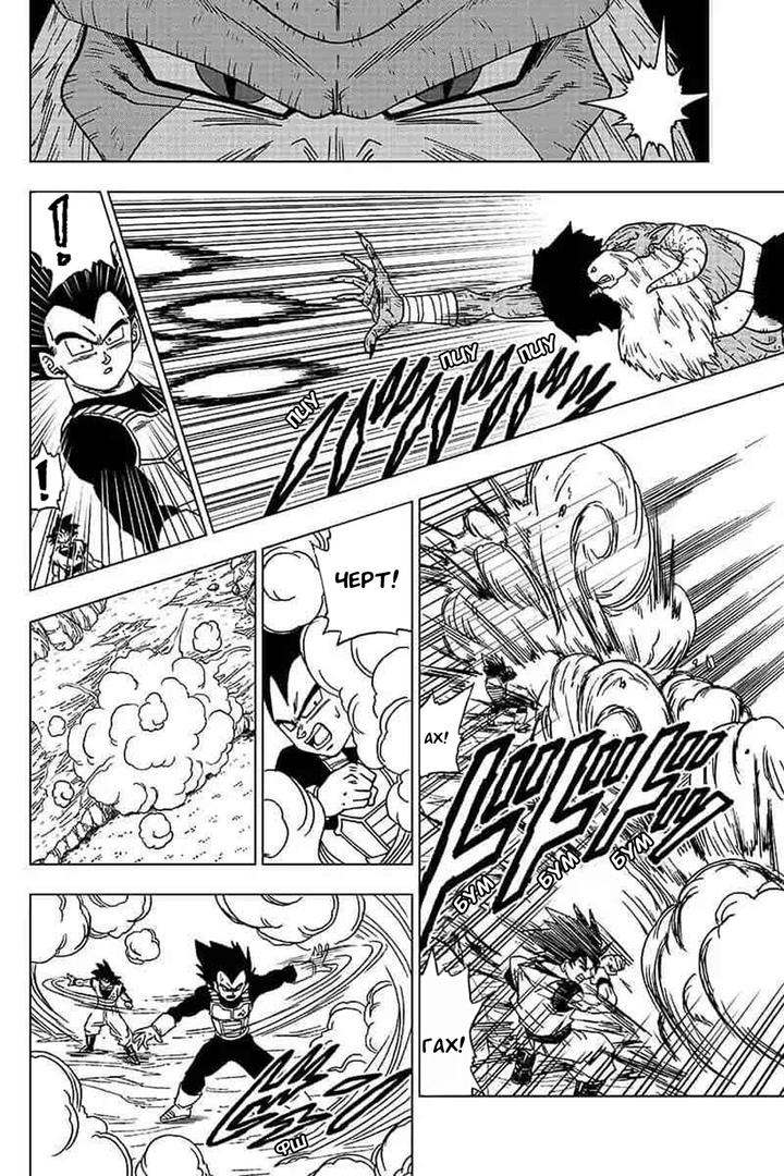 Read Dragon Ball Super RU Manga Online