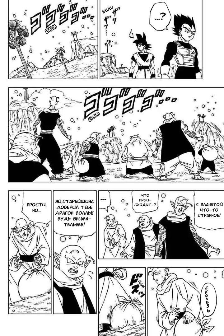 Read Dragon Ball Super RU Manga Online