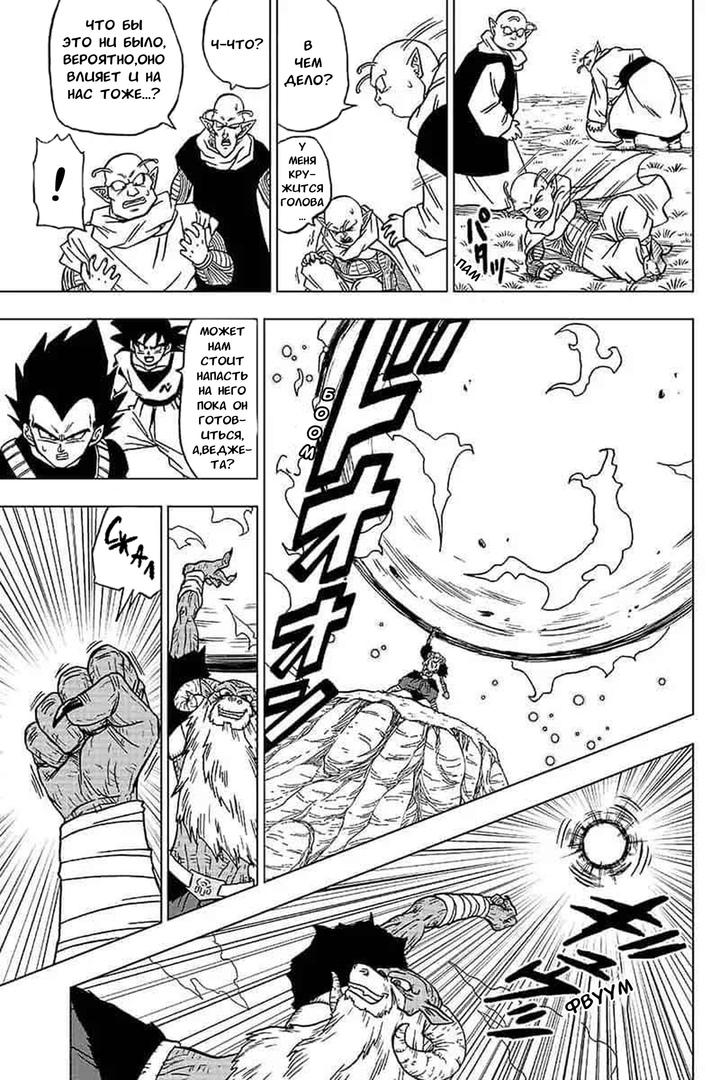 Read Dragon Ball Super RU Manga Online