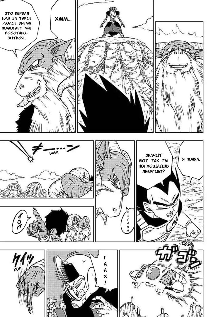 Read Dragon Ball Super RU Manga Online