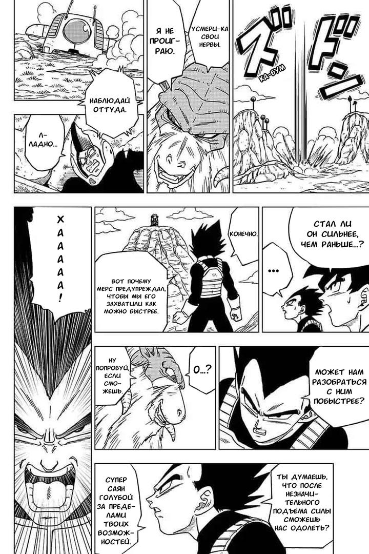Read Dragon Ball Super RU Manga Online