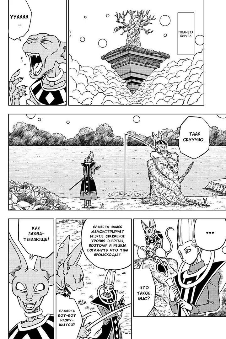 Read Dragon Ball Super RU Manga Online