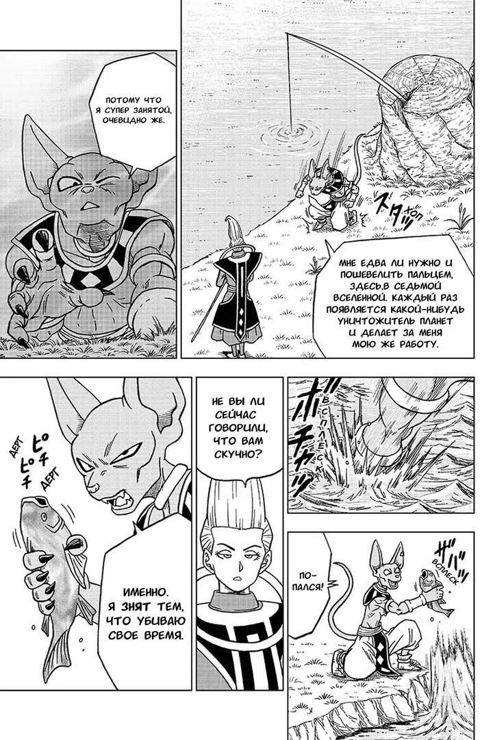 Read Dragon Ball Super RU Manga Online