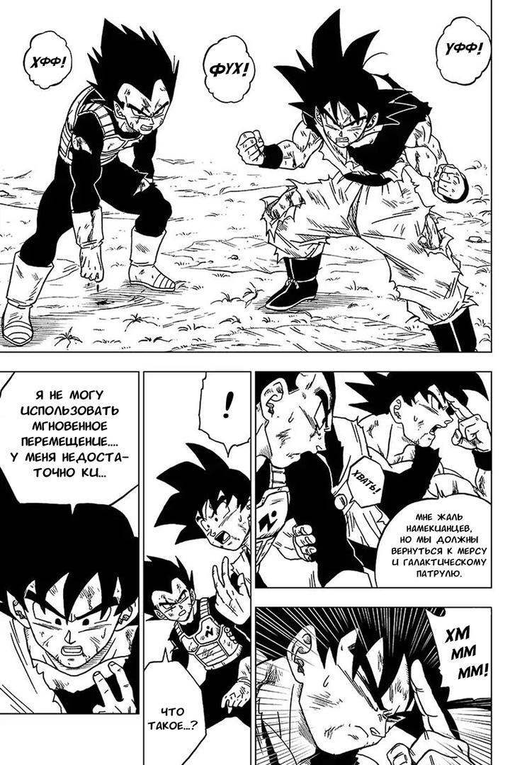 Read Dragon Ball Super RU Manga Online