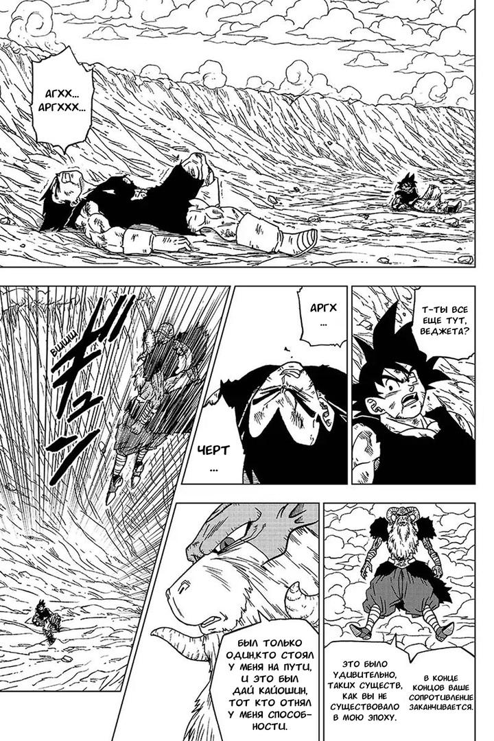 Read Dragon Ball Super RU Manga Online