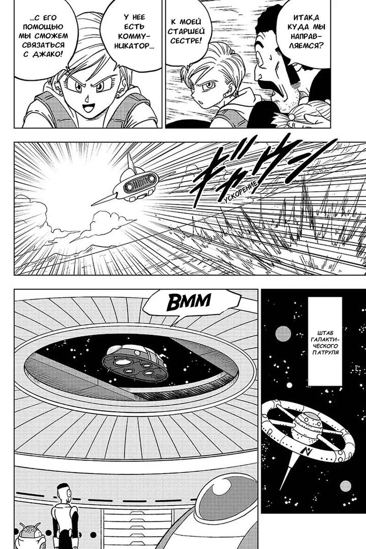 Read Dragon Ball Super RU Manga Online
