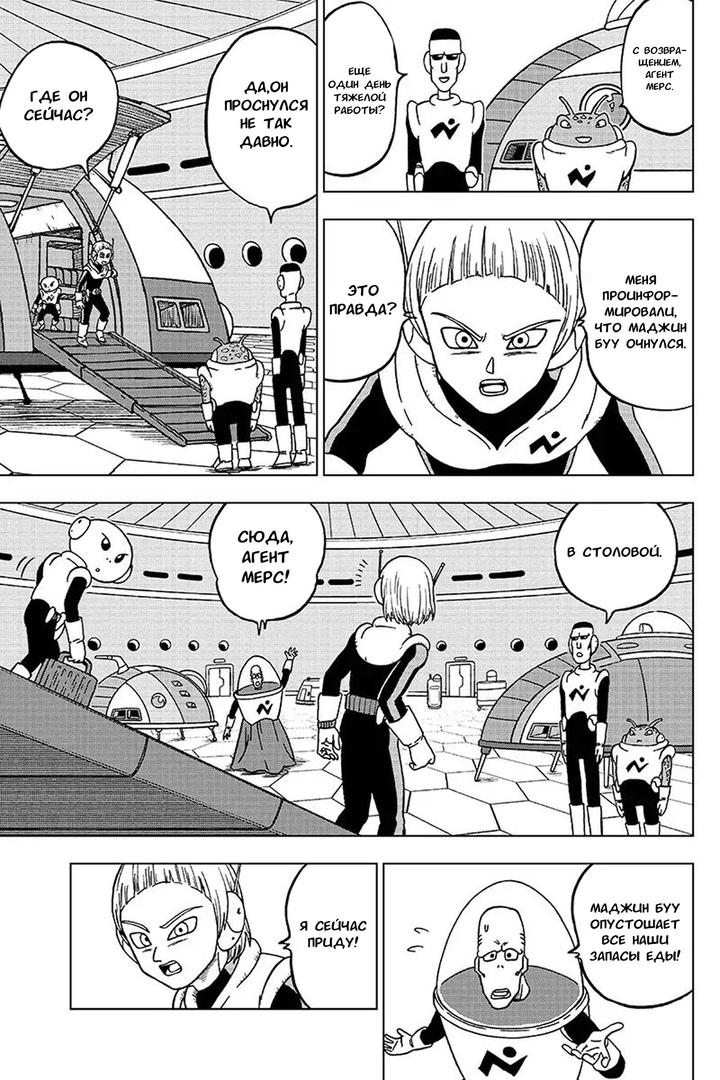 Read Dragon Ball Super RU Manga Online