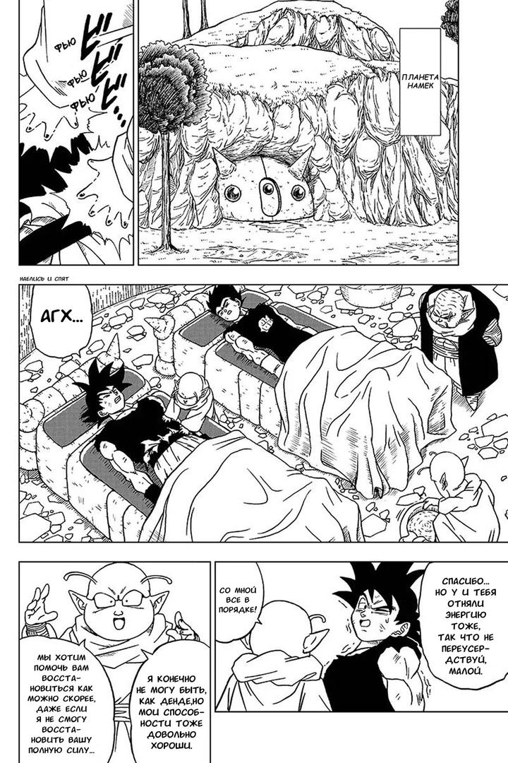 Read Dragon Ball Super RU Manga Online