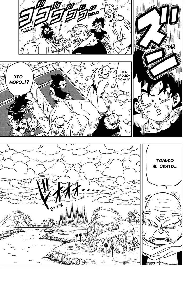 Read Dragon Ball Super RU Manga Online