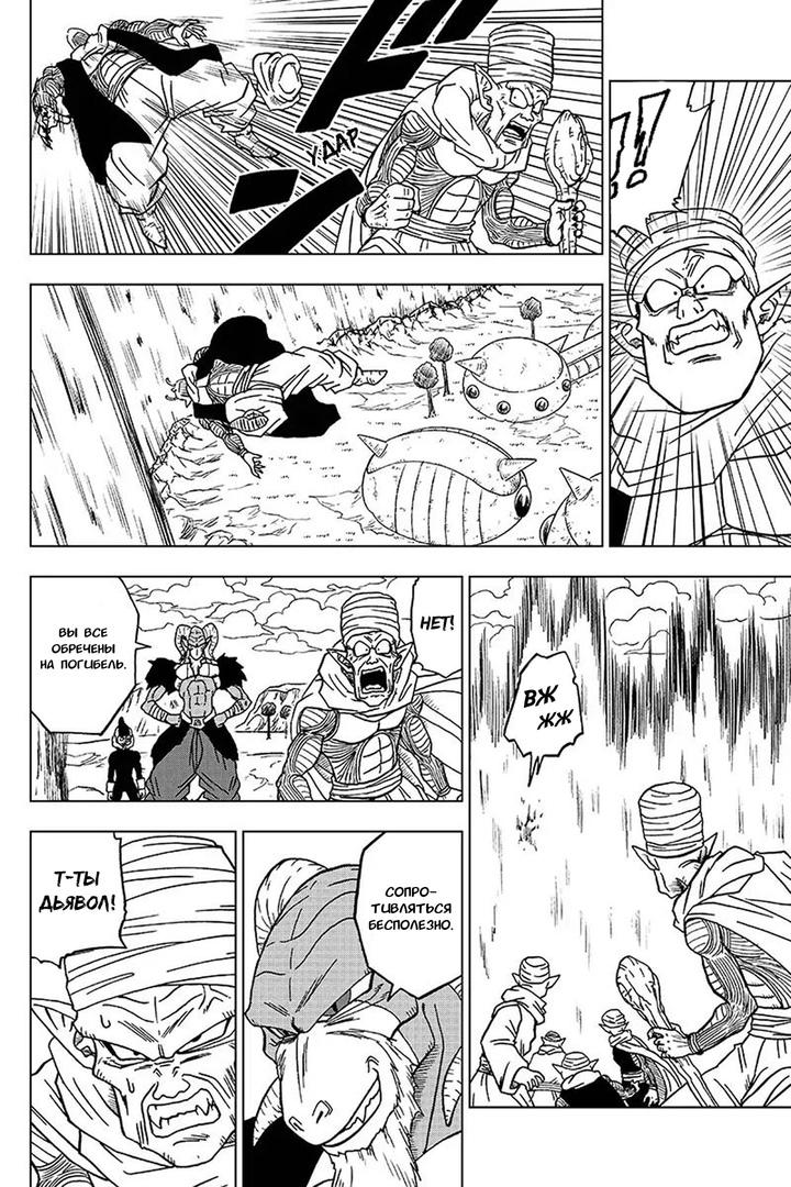 Read Dragon Ball Super RU Manga Online