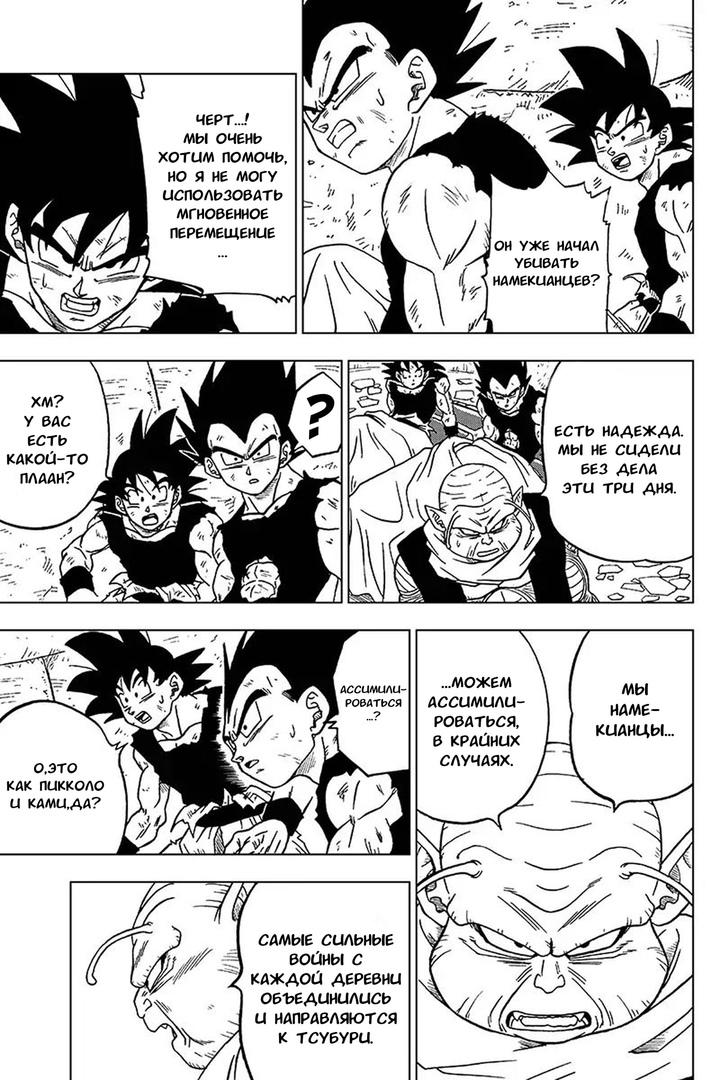 Read Dragon Ball Super RU Manga Online