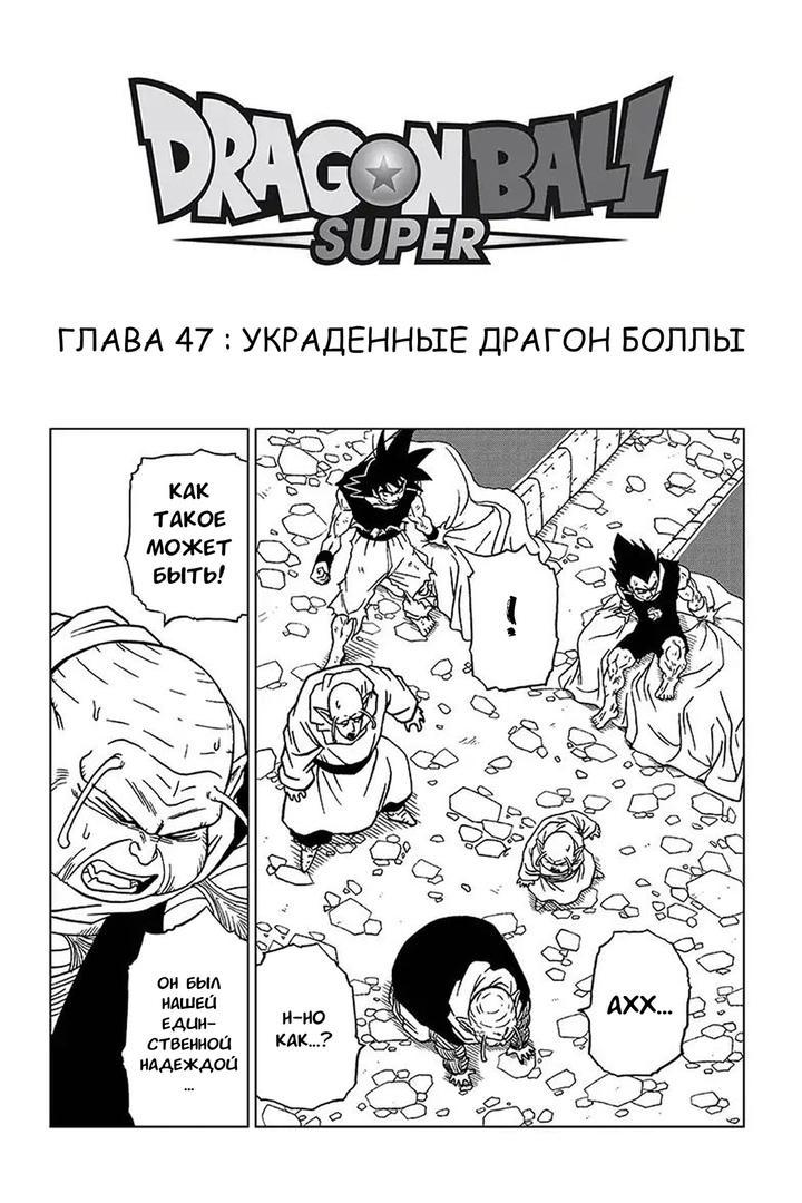 Read Dragon Ball Super RU Manga Online