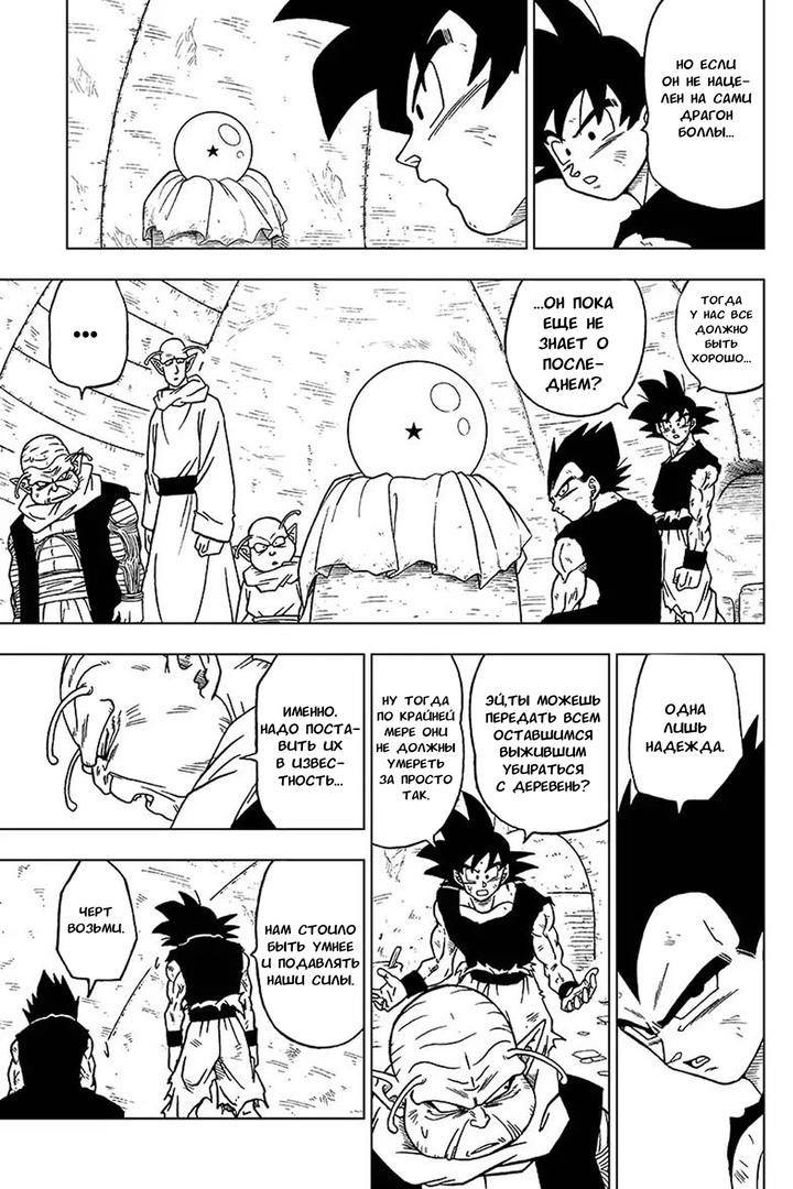 Read Dragon Ball Super RU Manga Online