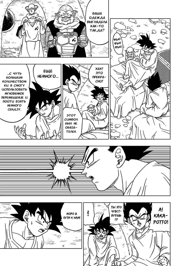 Read Dragon Ball Super RU Manga Online