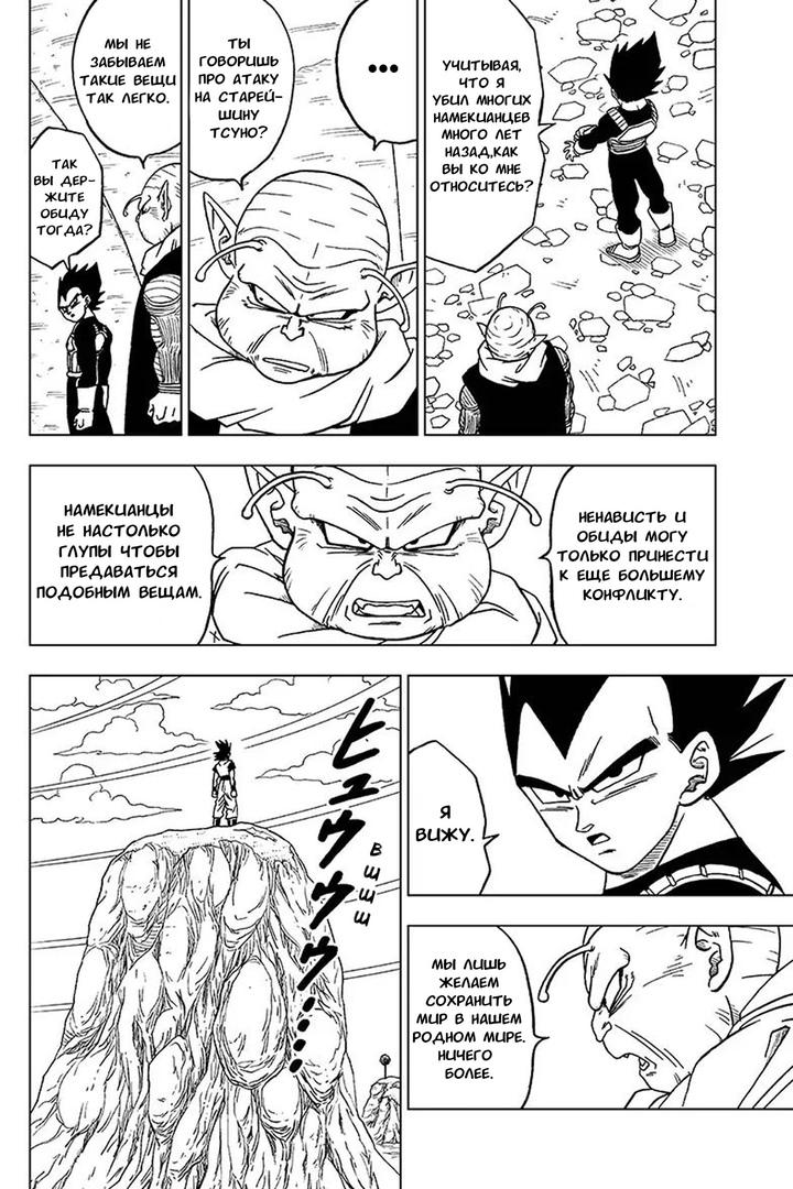Read Dragon Ball Super RU Manga Online