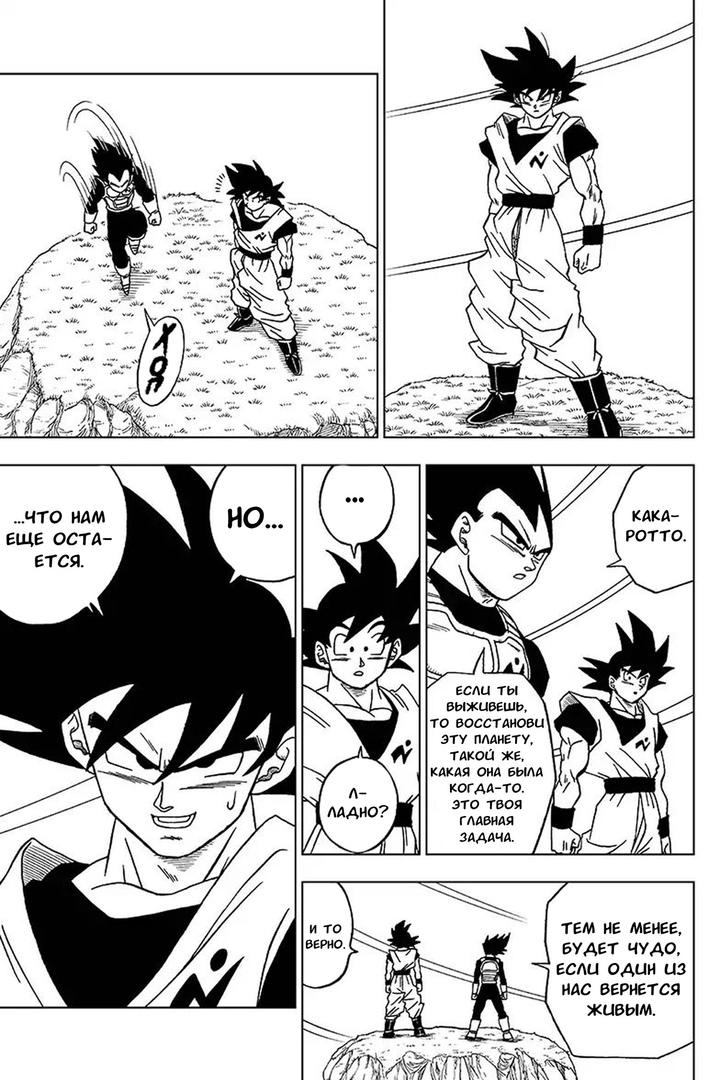Read Dragon Ball Super RU Manga Online