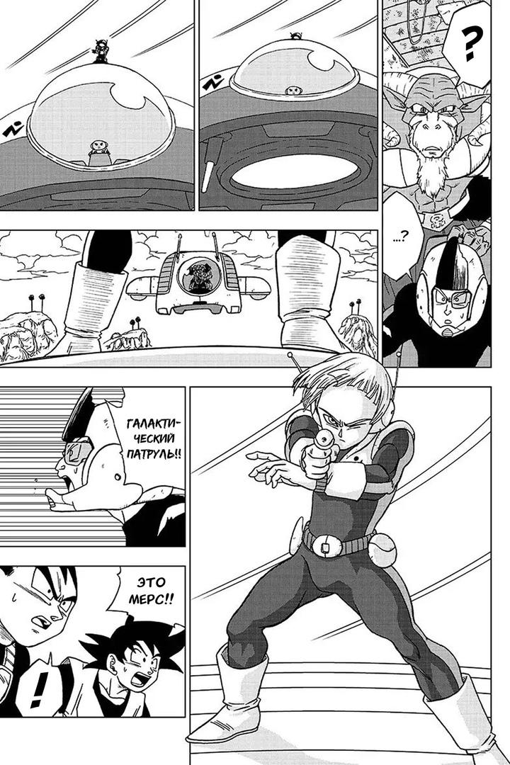 Read Dragon Ball Super RU Manga Online