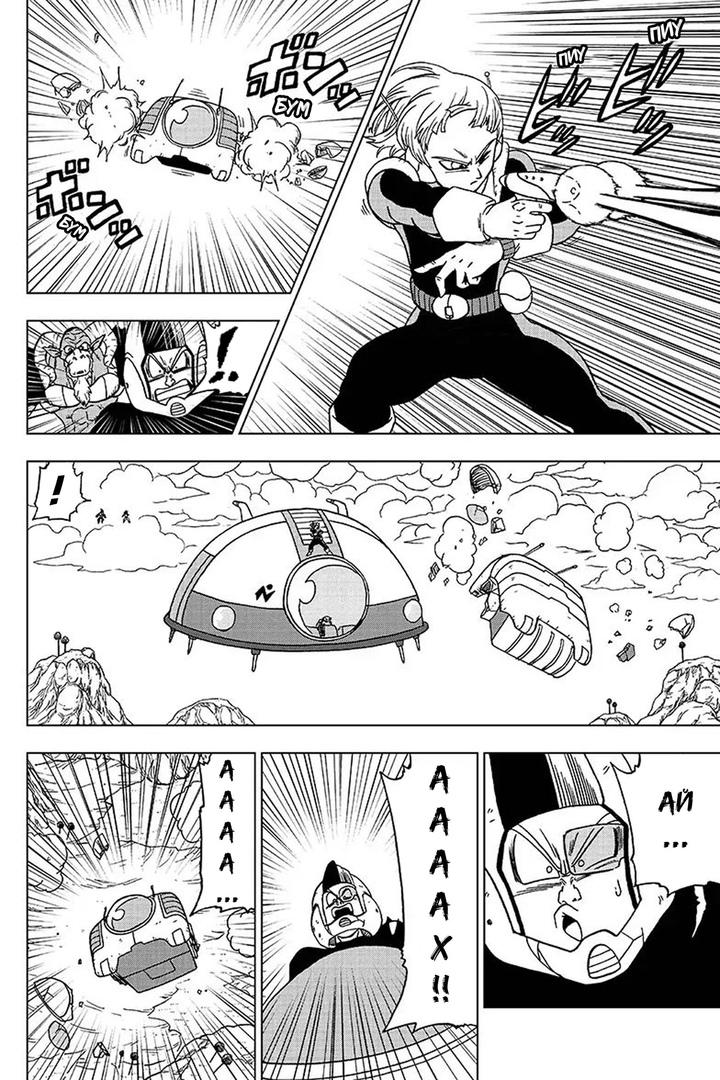 Read Dragon Ball Super RU Manga Online