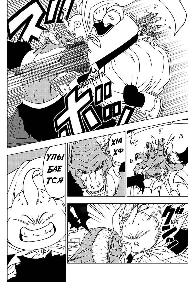Read Dragon Ball Super RU Manga Online