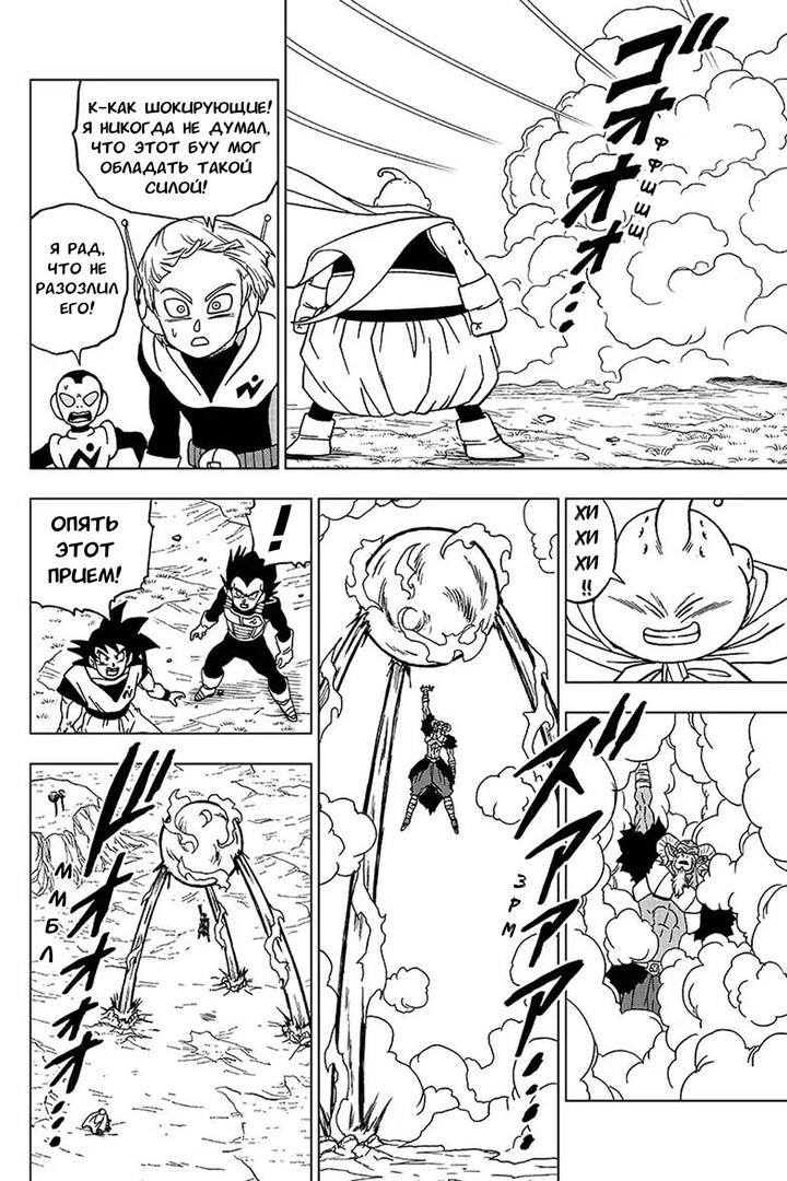 Read Dragon Ball Super RU Manga Online