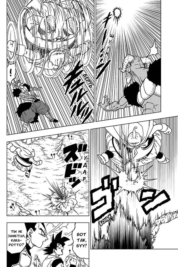 Read Dragon Ball Super RU Manga Online