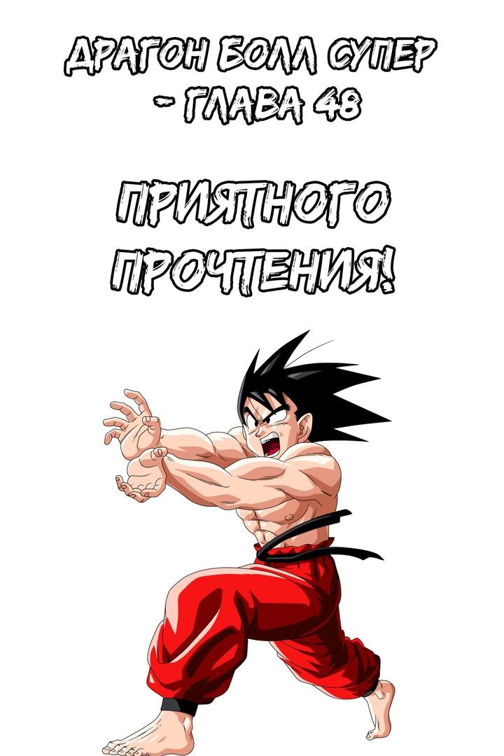 Read Dragon Ball Super RU Manga Online