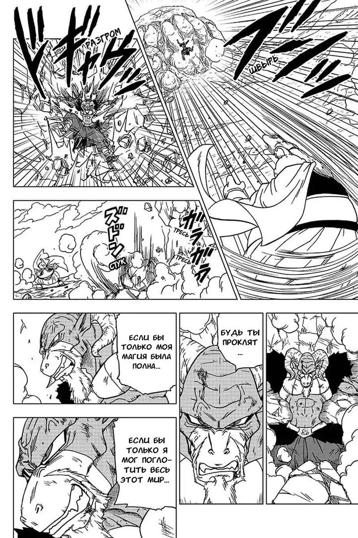 Read Dragon Ball Super RU Manga Online