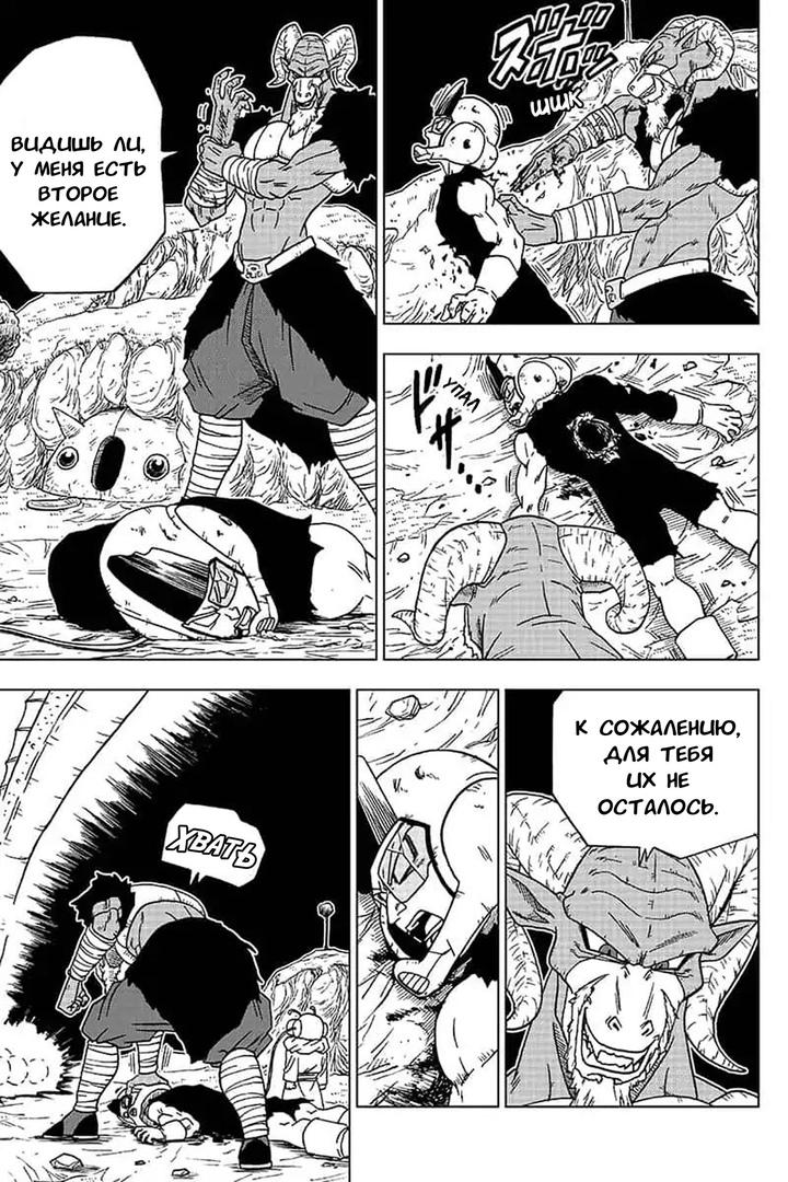 Read Dragon Ball Super RU Manga Online