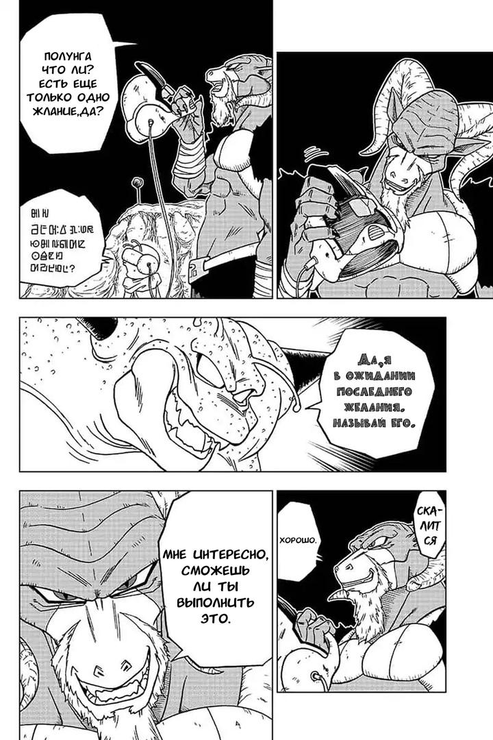 Read Dragon Ball Super RU Manga Online