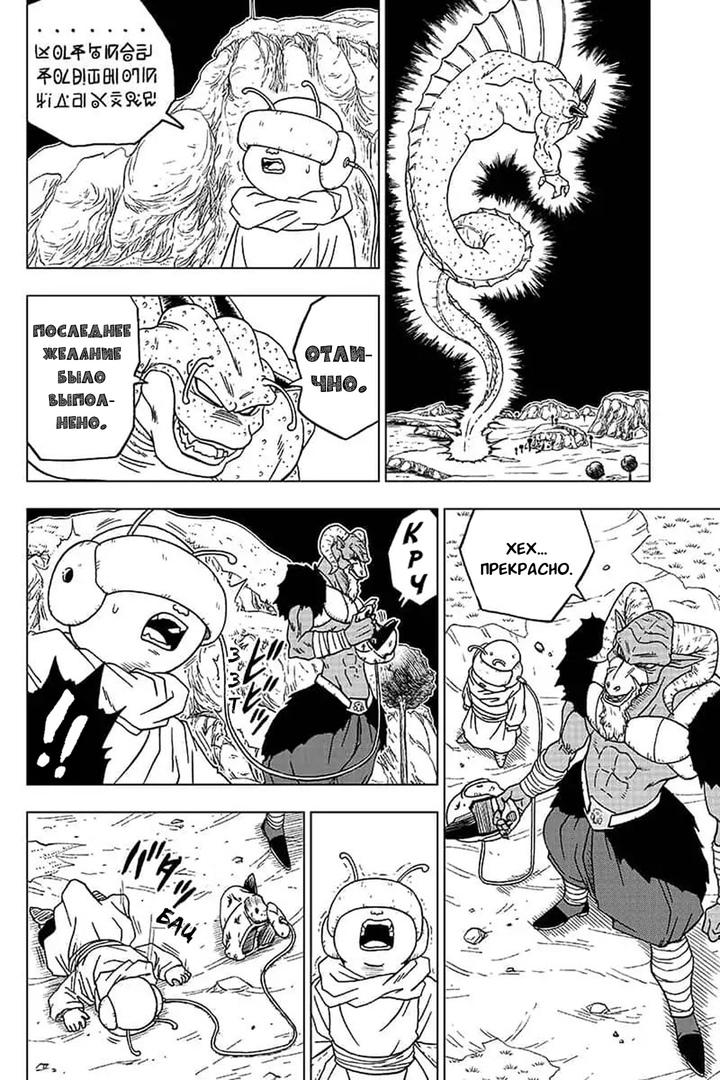 Read Dragon Ball Super RU Manga Online