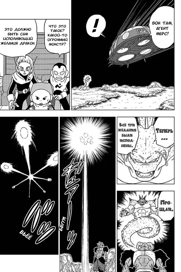 Read Dragon Ball Super RU Manga Online