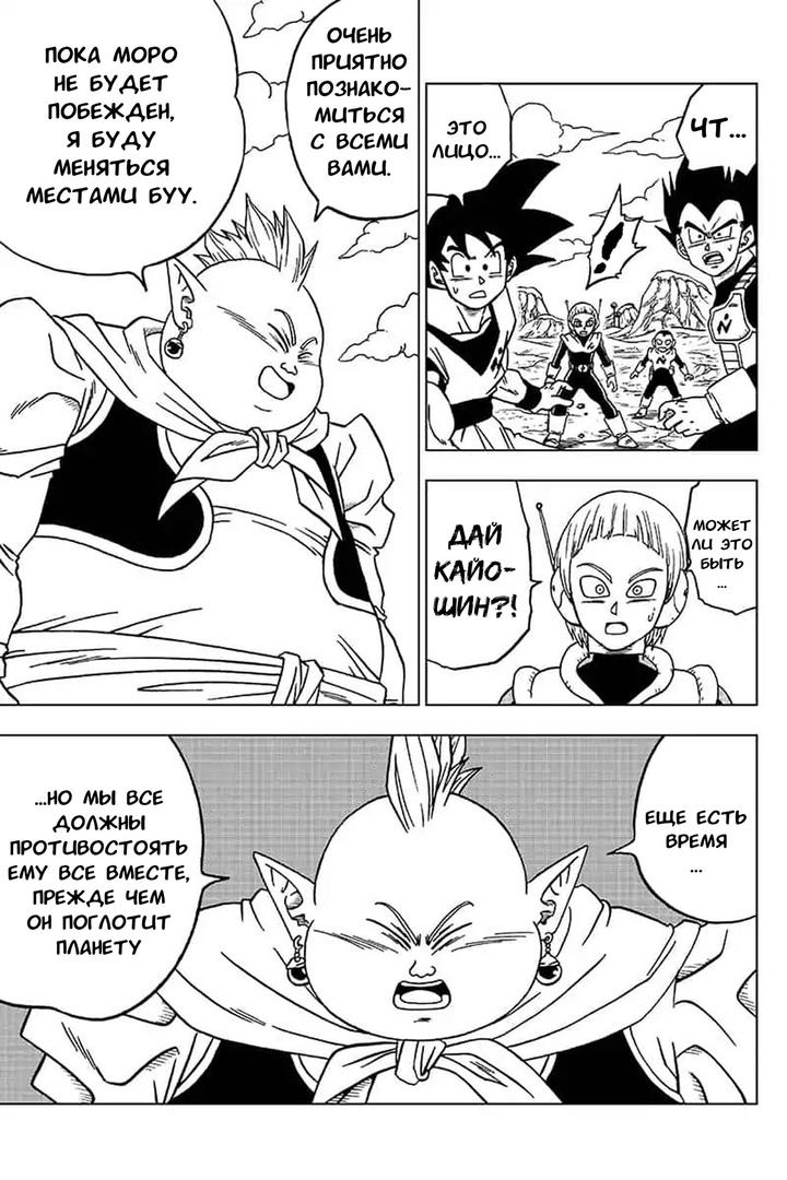 Read Dragon Ball Super RU Manga Online