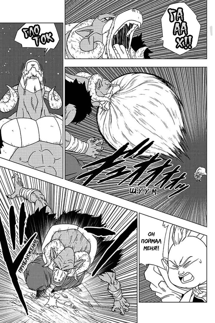 Read Dragon Ball Super RU Manga Online