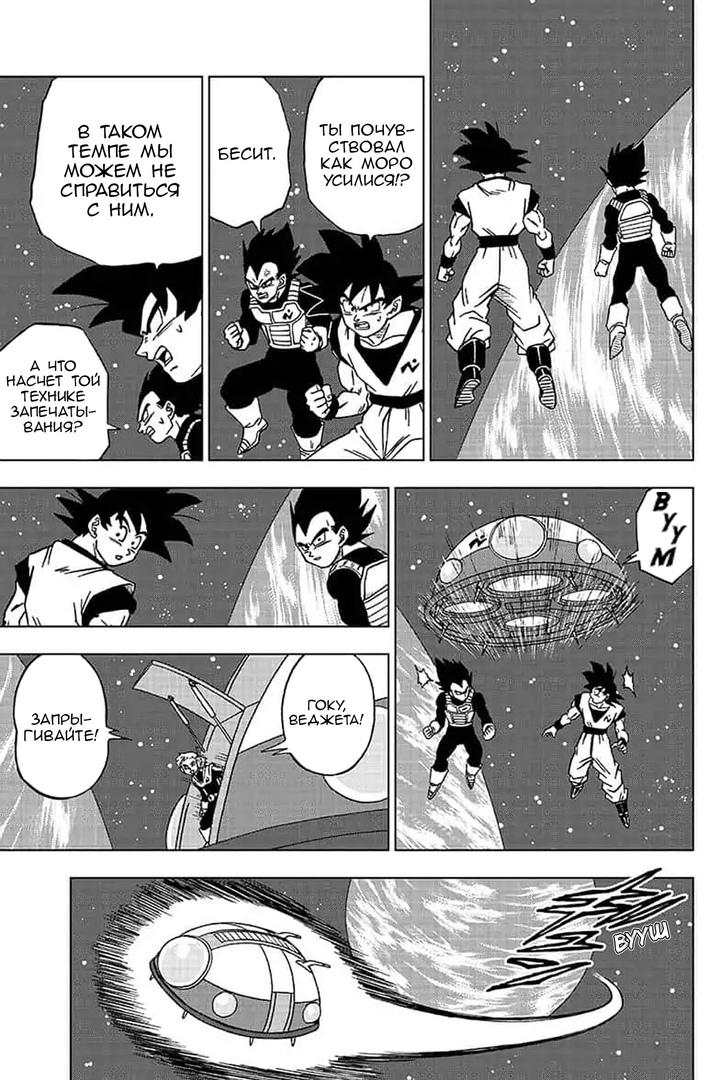 Read Dragon Ball Super RU Manga Online