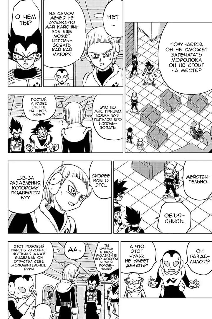 Read Dragon Ball Super RU Manga Online