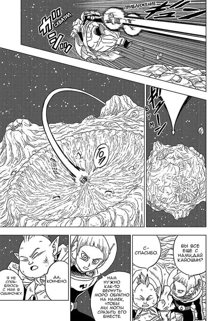 Read Dragon Ball Super RU Manga Online