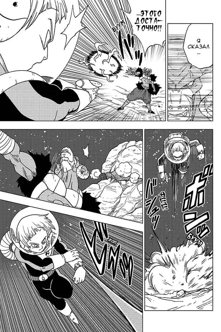 Read Dragon Ball Super RU Manga Online