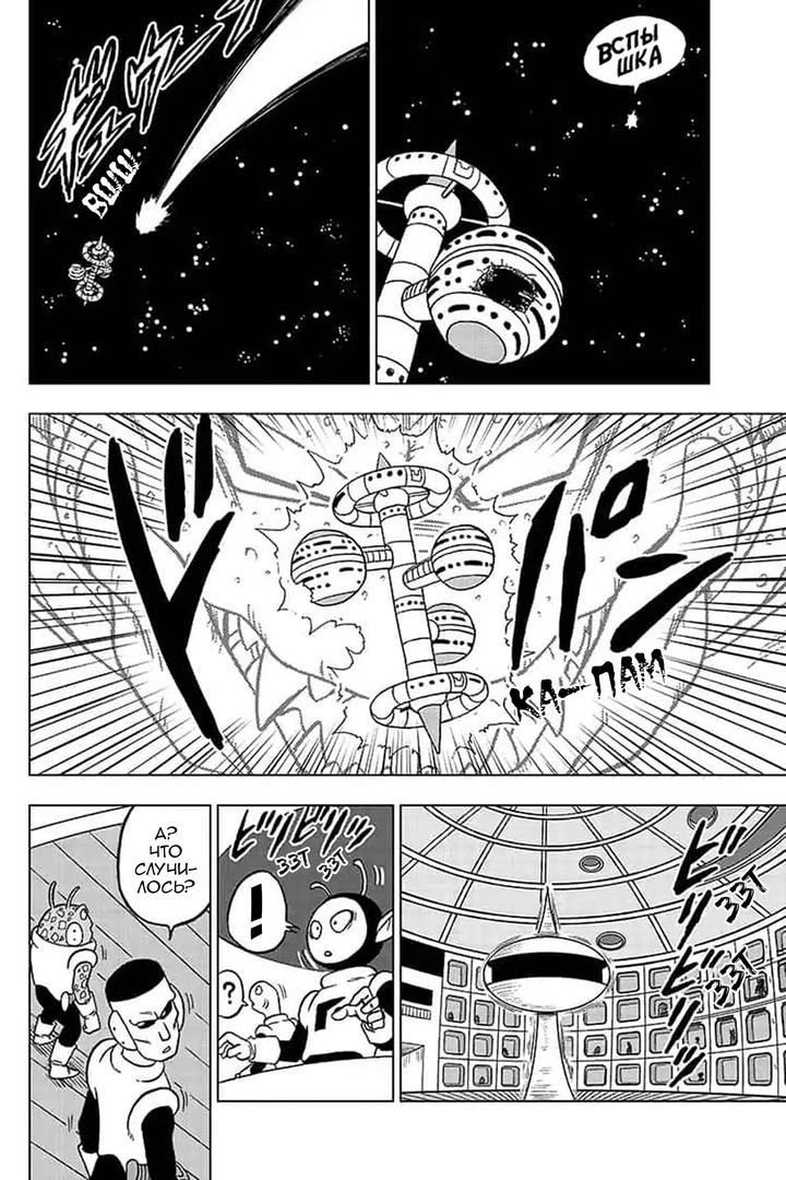 Read Dragon Ball Super RU Manga Online