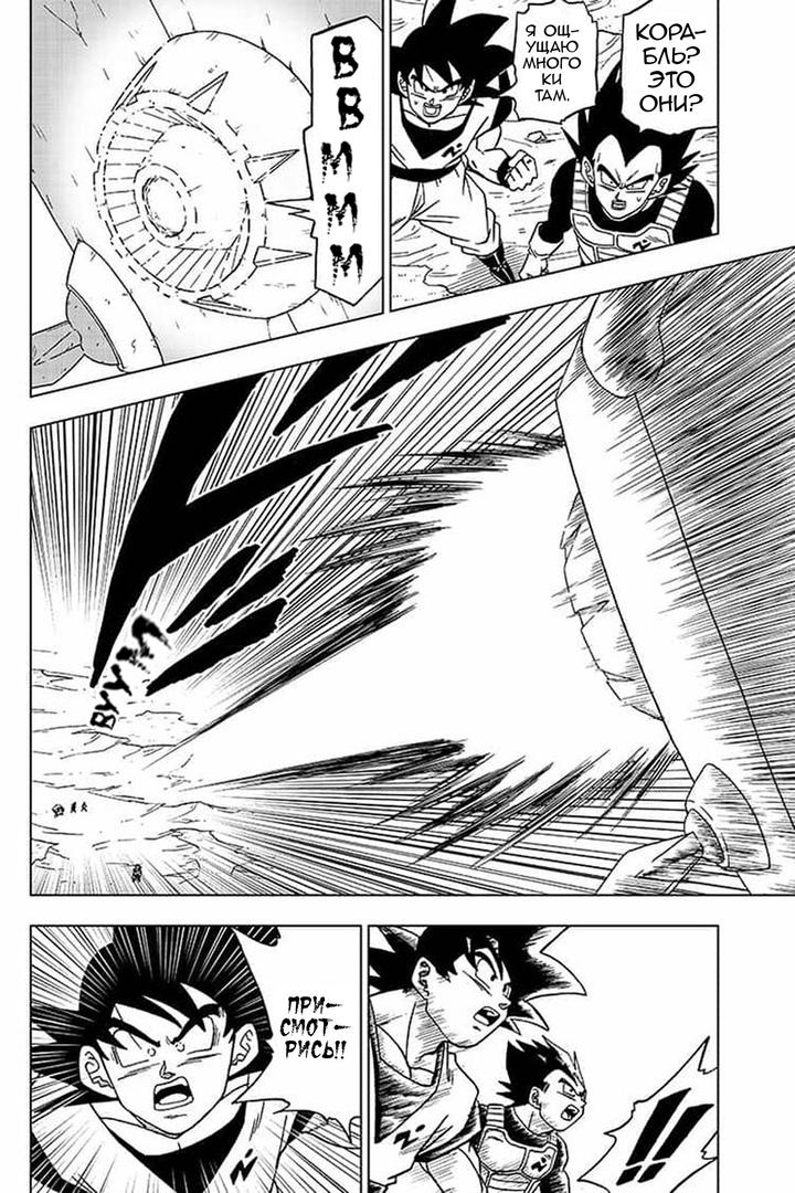 Read Dragon Ball Super RU Manga Online