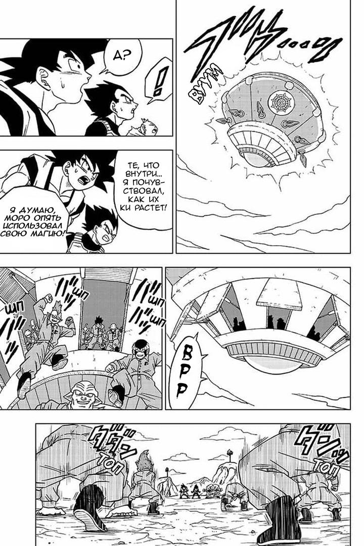 Read Dragon Ball Super RU Manga Online
