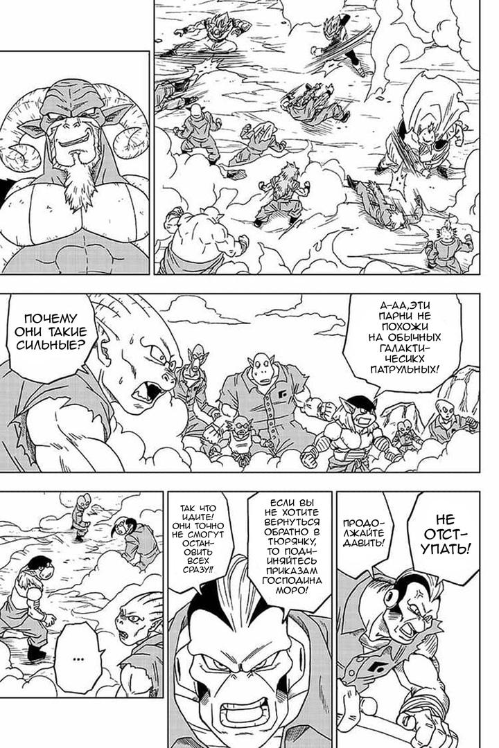 Read Dragon Ball Super RU Manga Online