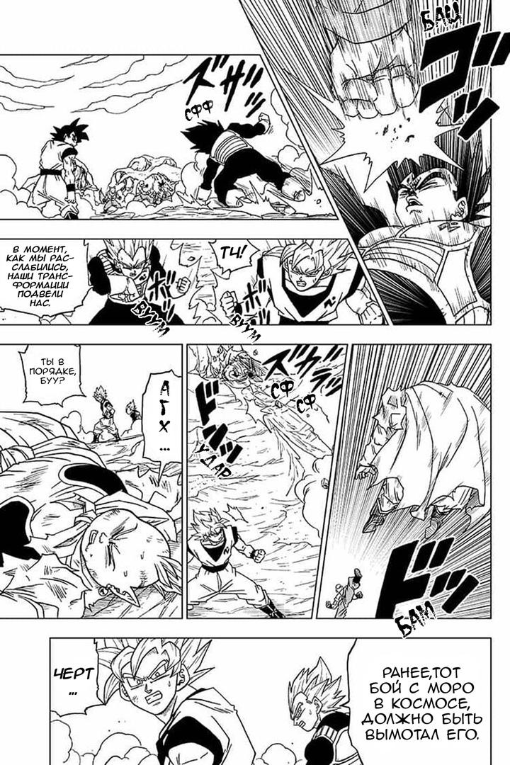 Read Dragon Ball Super RU Manga Online