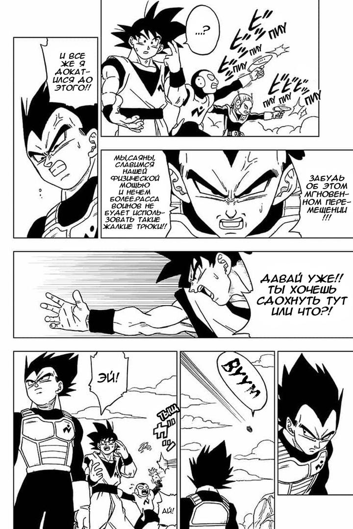 Read Dragon Ball Super RU Manga Online