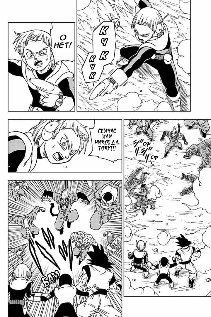 Read Dragon Ball Super RU Manga Online